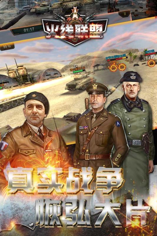 火線聯盟