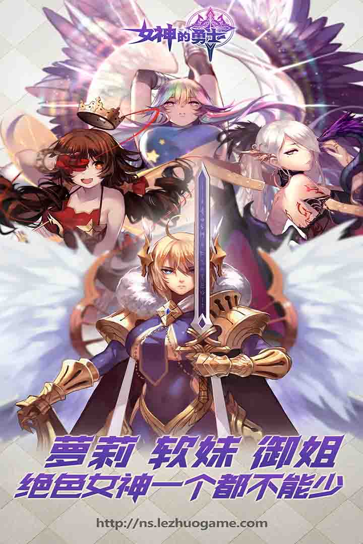 女神的勇士  九游版