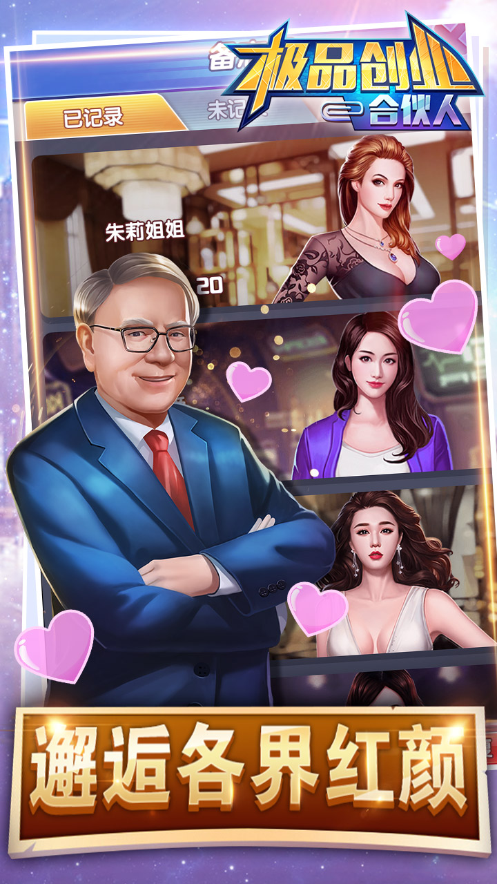 極品合伙人