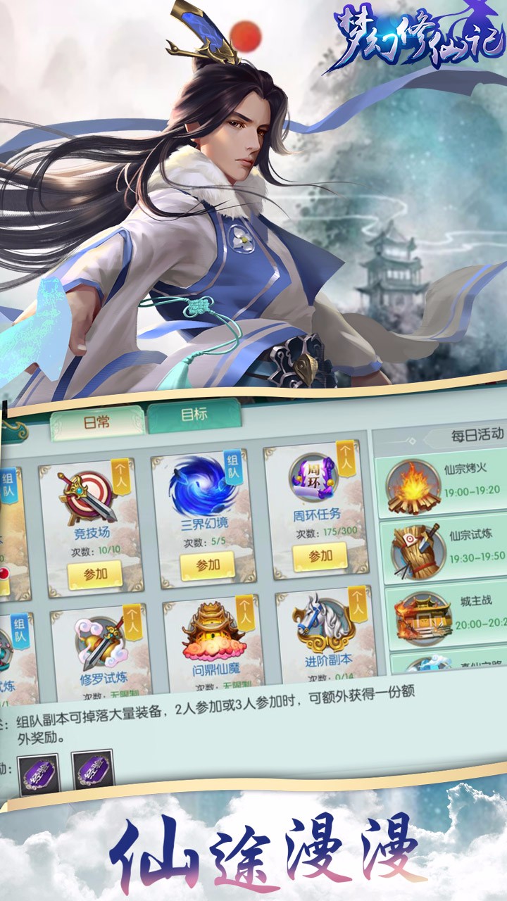 夢(mèng)幻修仙記  果盤版