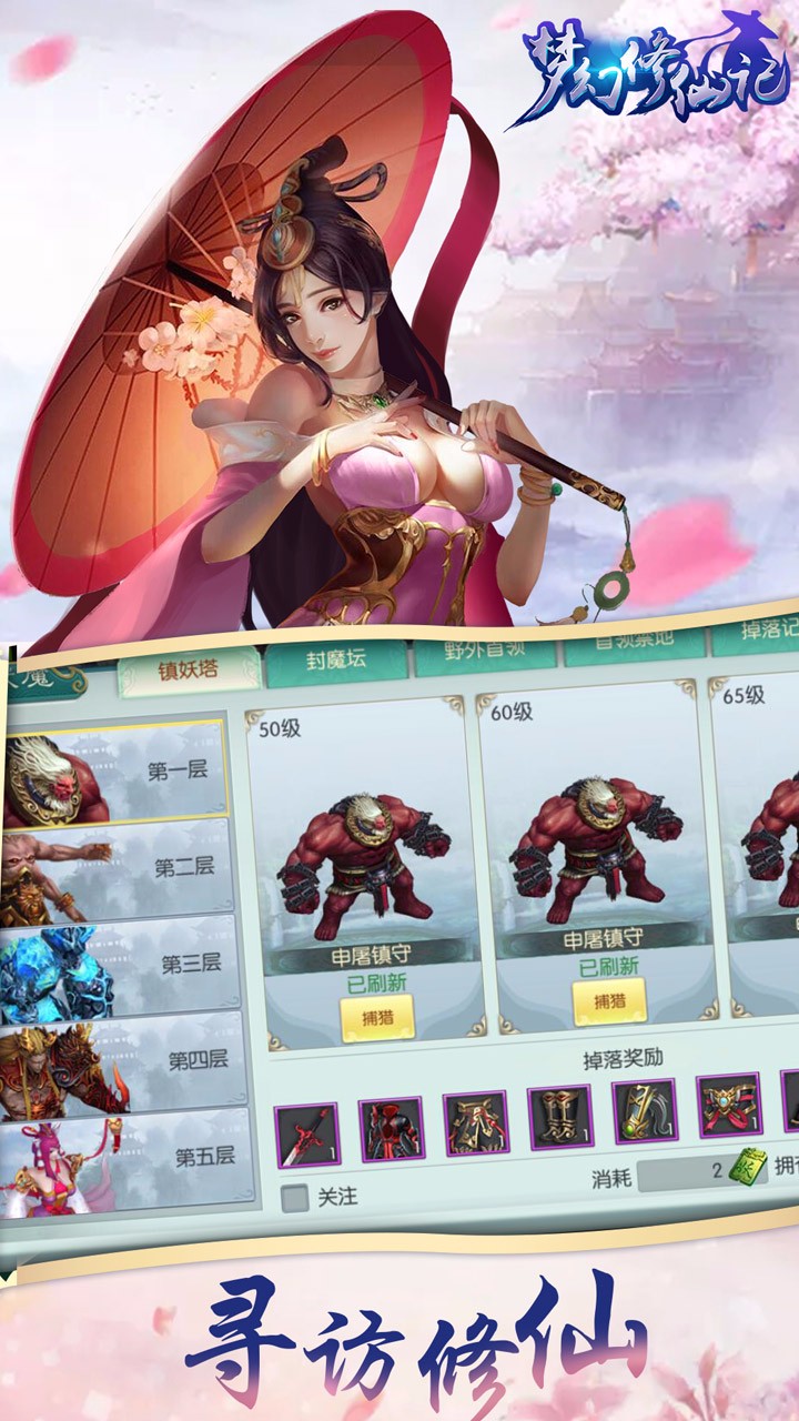 夢(mèng)幻修仙記  果盤版