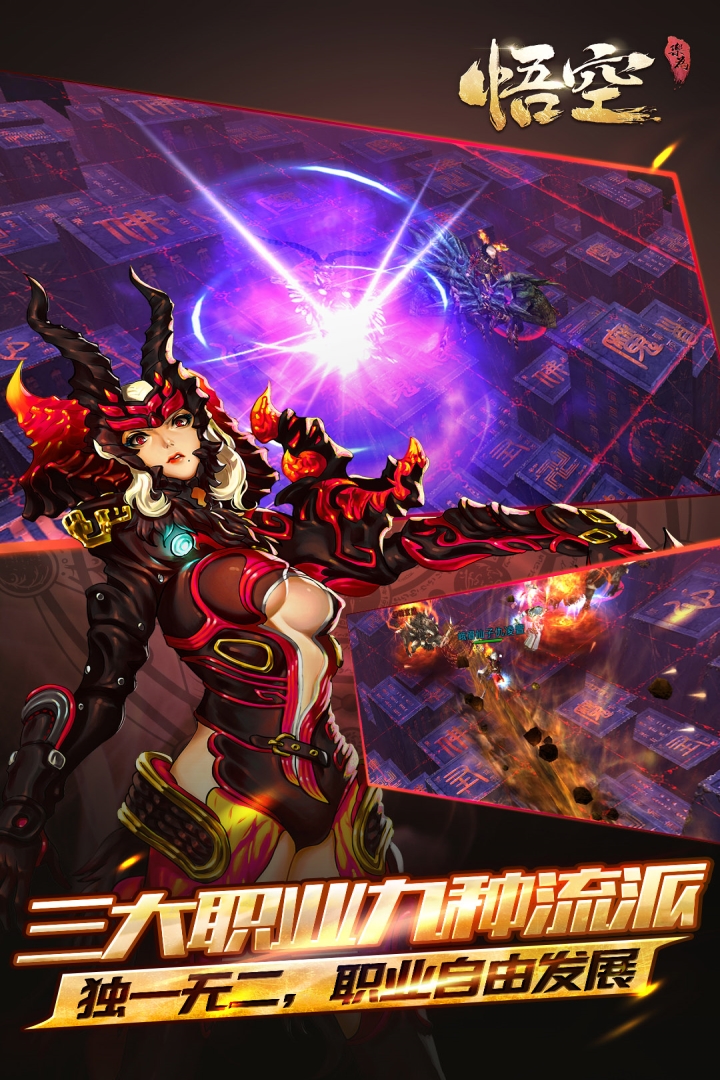 悟空  九游版