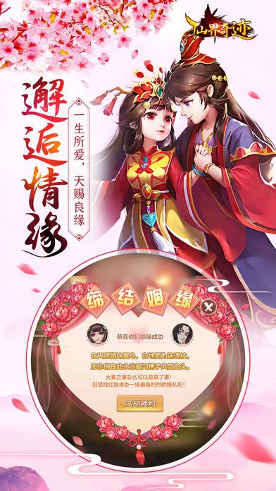 仙界奇跡