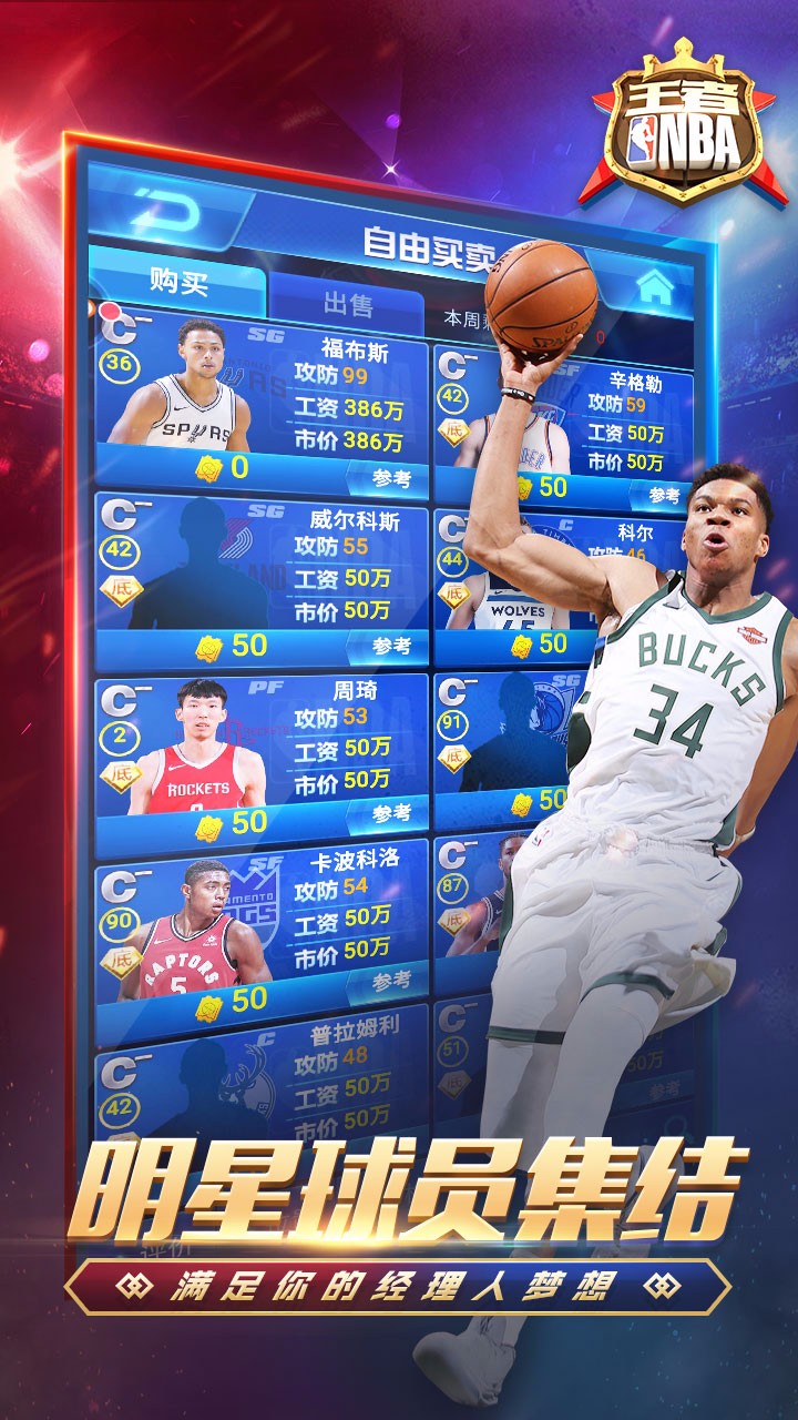 王者NBA果盤版