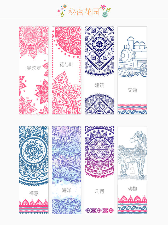 秘密花園