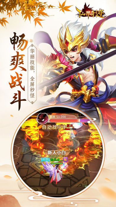 仙界奇跡