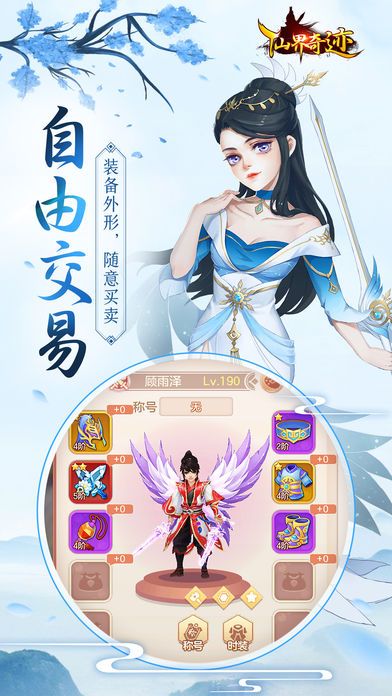 仙界奇跡