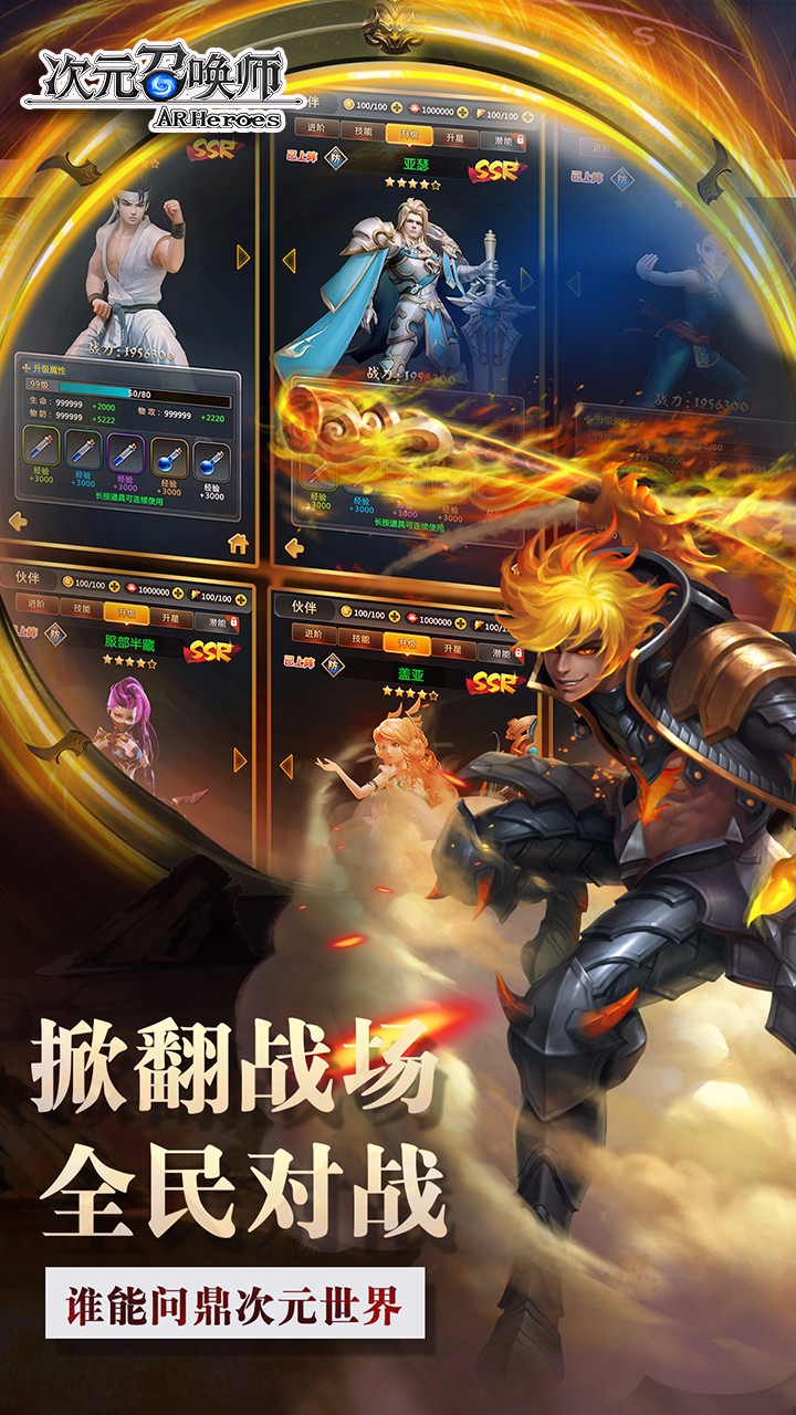 次元召喚師  果盤版