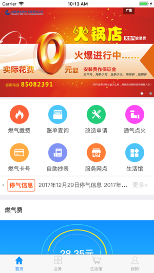 成都燃?xì)饩W(wǎng)廳