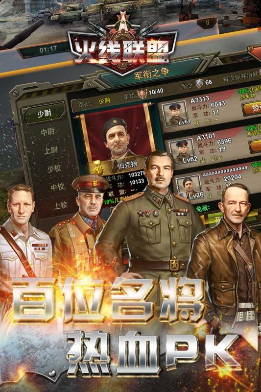 火線聯盟