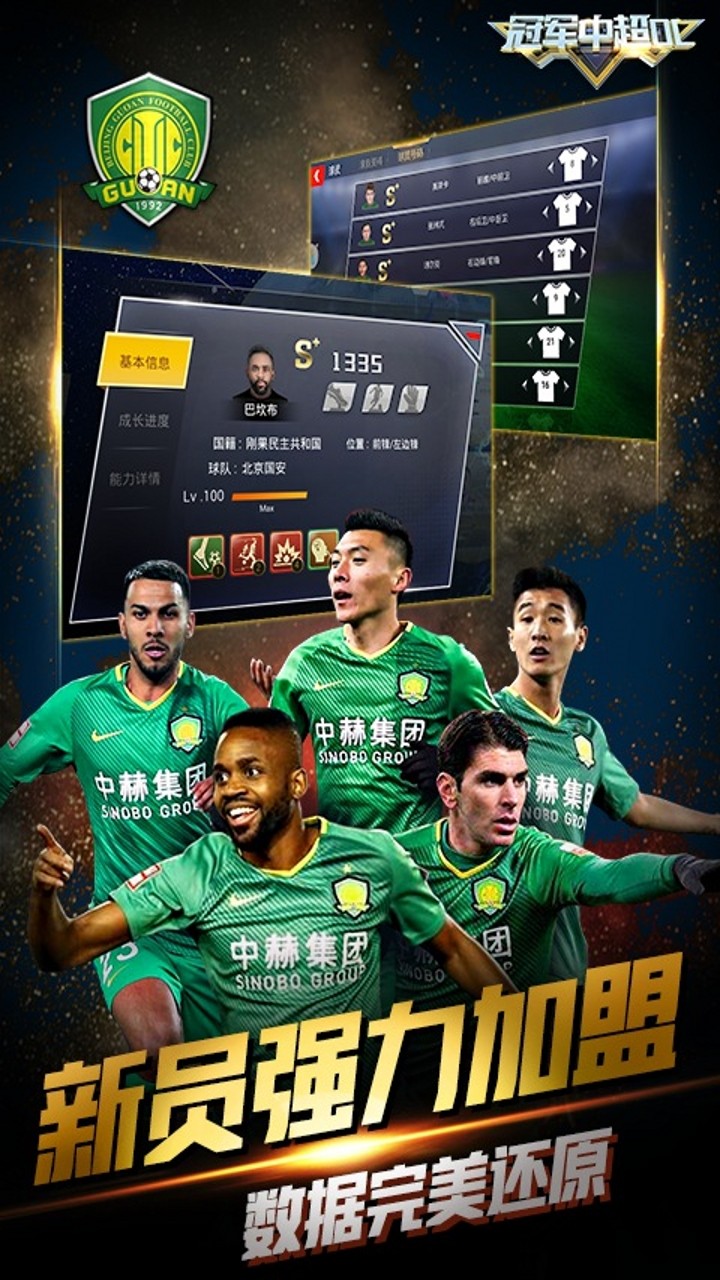 冠軍中超OL   果盤版