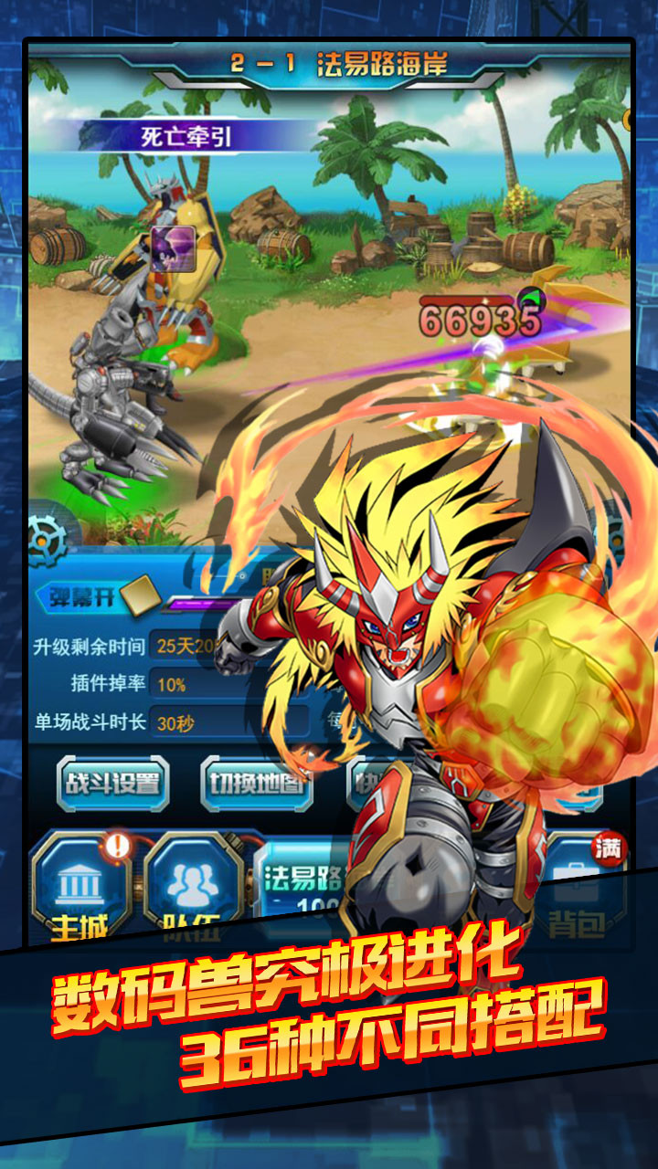 數碼寶貝進化BT  果盤版