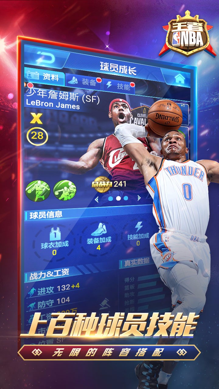 王者NBA果盤版