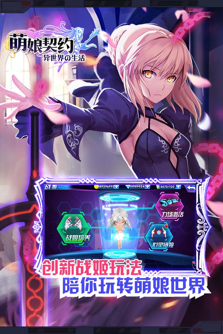萌神戰(zhàn)姬  九游版