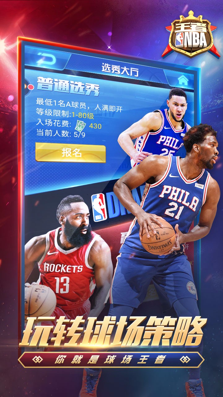 王者NBA果盤版