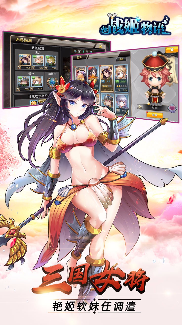 戰(zhàn)姬物語