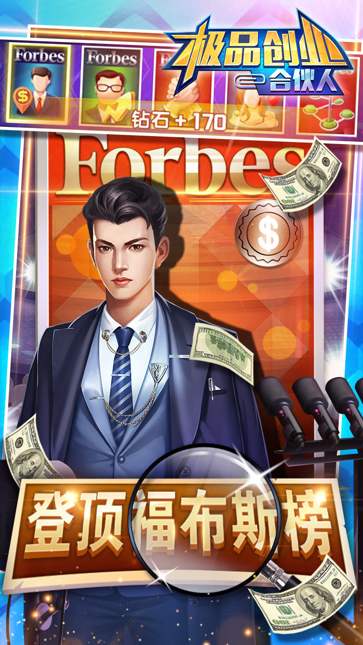 極品合伙人