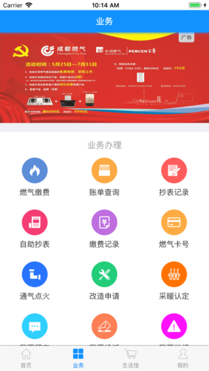 成都燃?xì)饩W(wǎng)廳