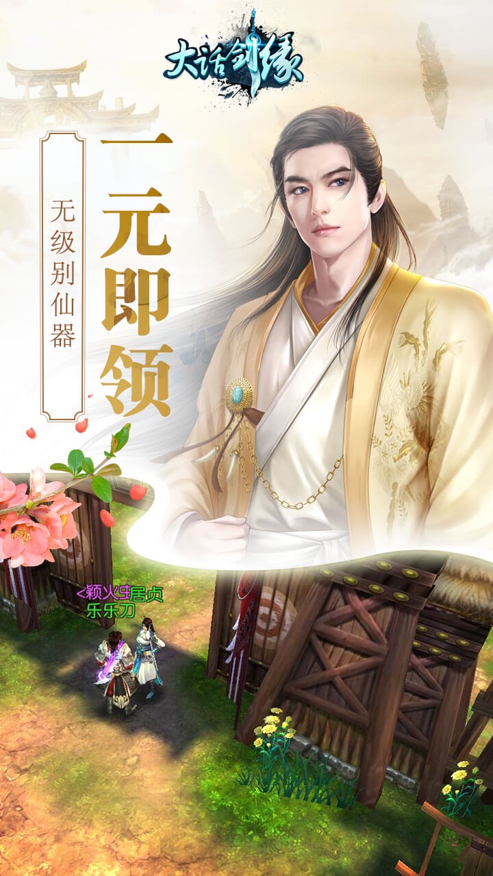 大話劍緣