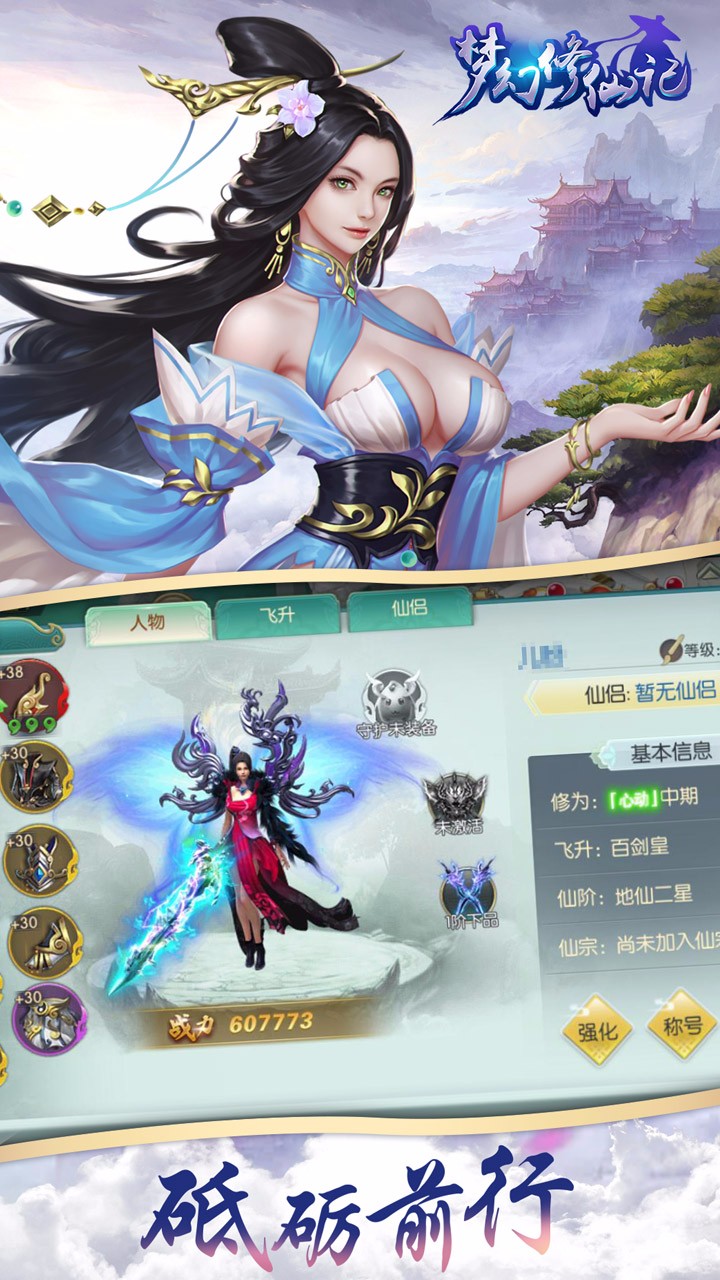 夢(mèng)幻修仙記  果盤版