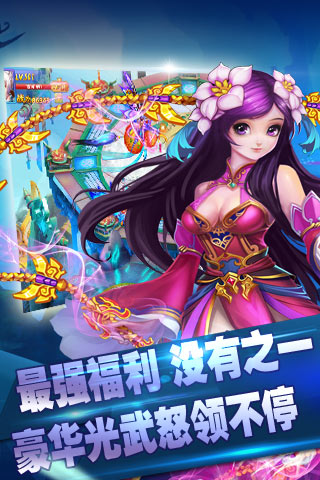 萌仙情緣  九游版