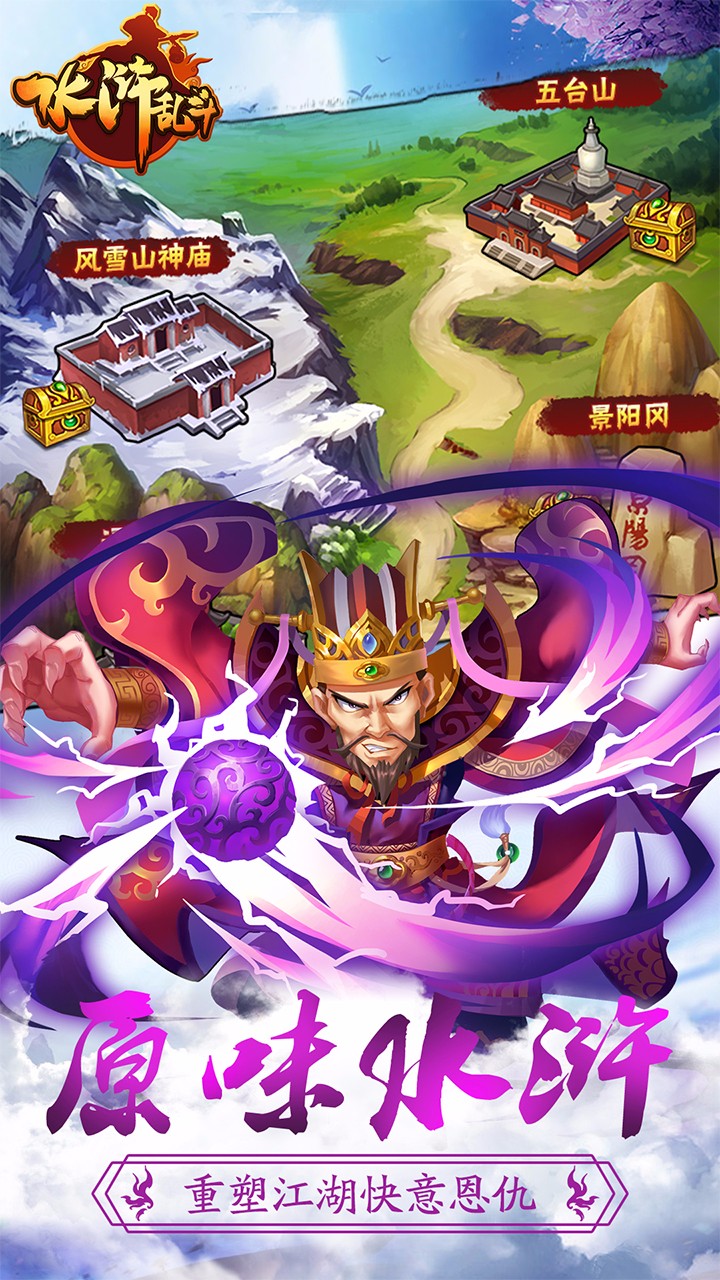水滸亂斗果盤版