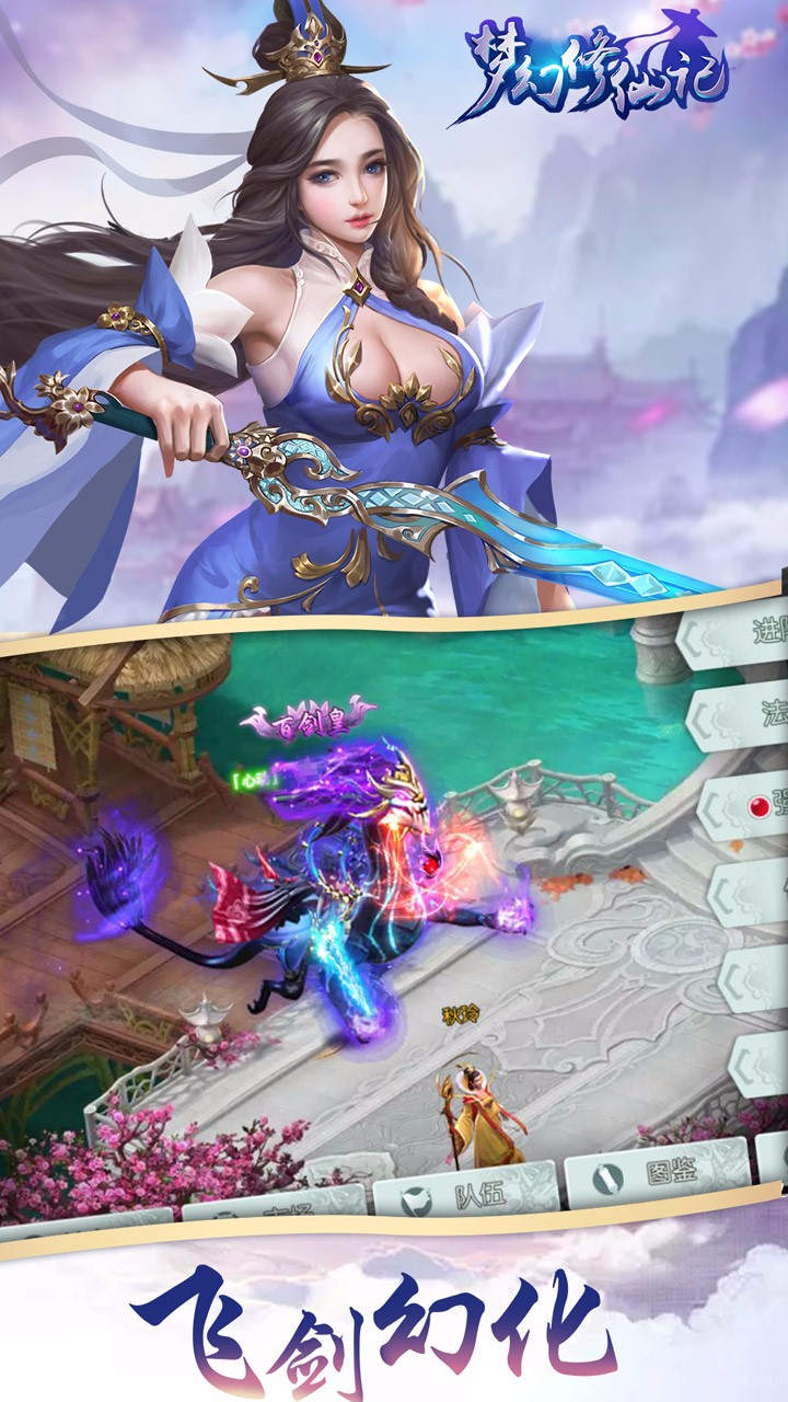 夢(mèng)幻修仙記  果盤版