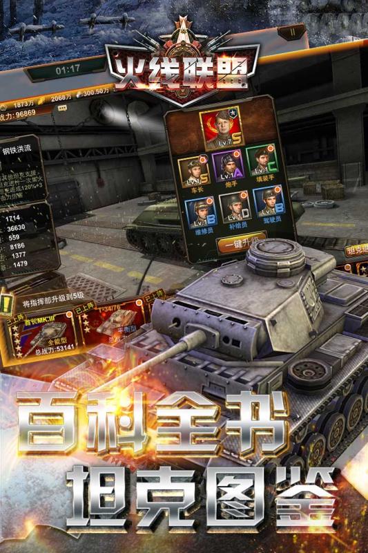 火線聯盟