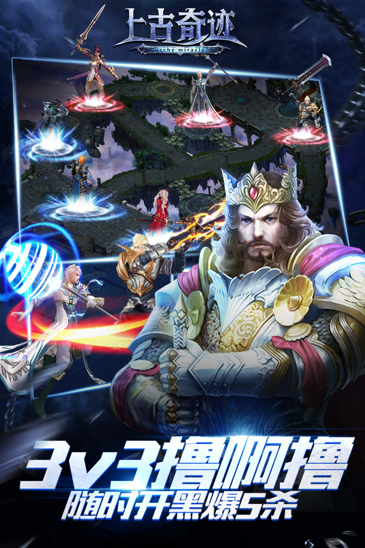 上古奇跡  九游版