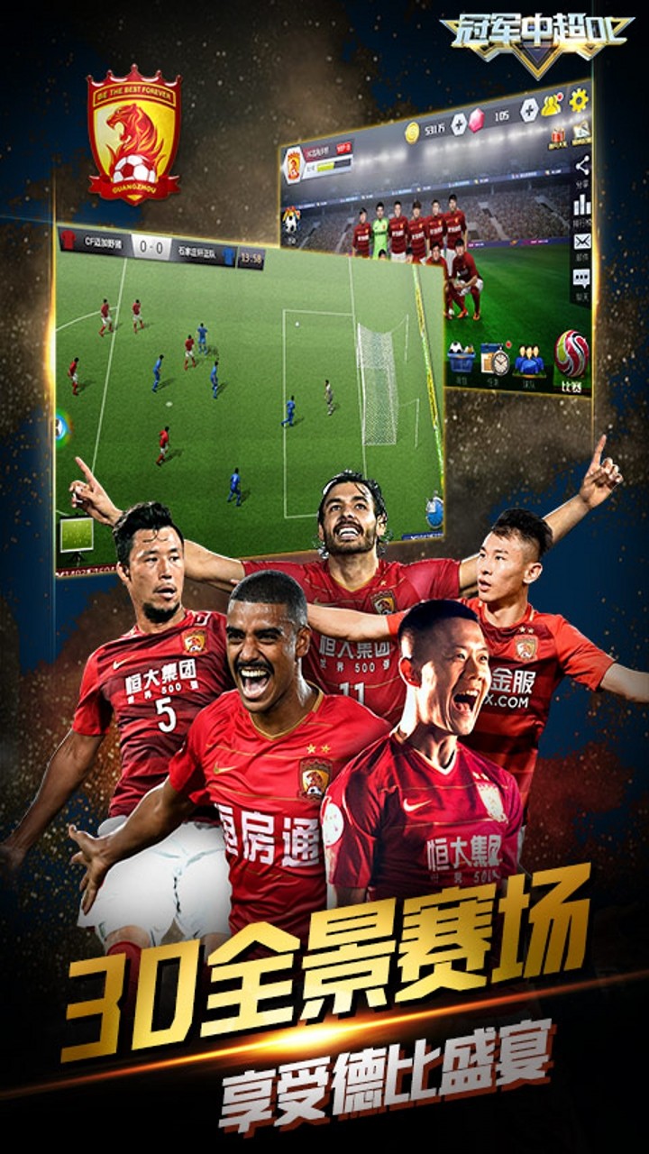 冠軍中超OL   果盤版