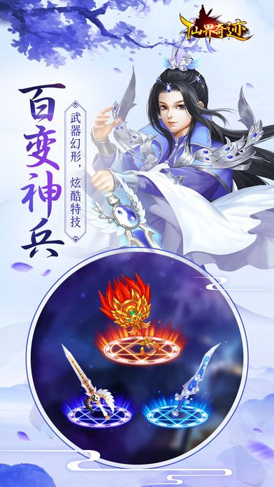 仙界奇跡