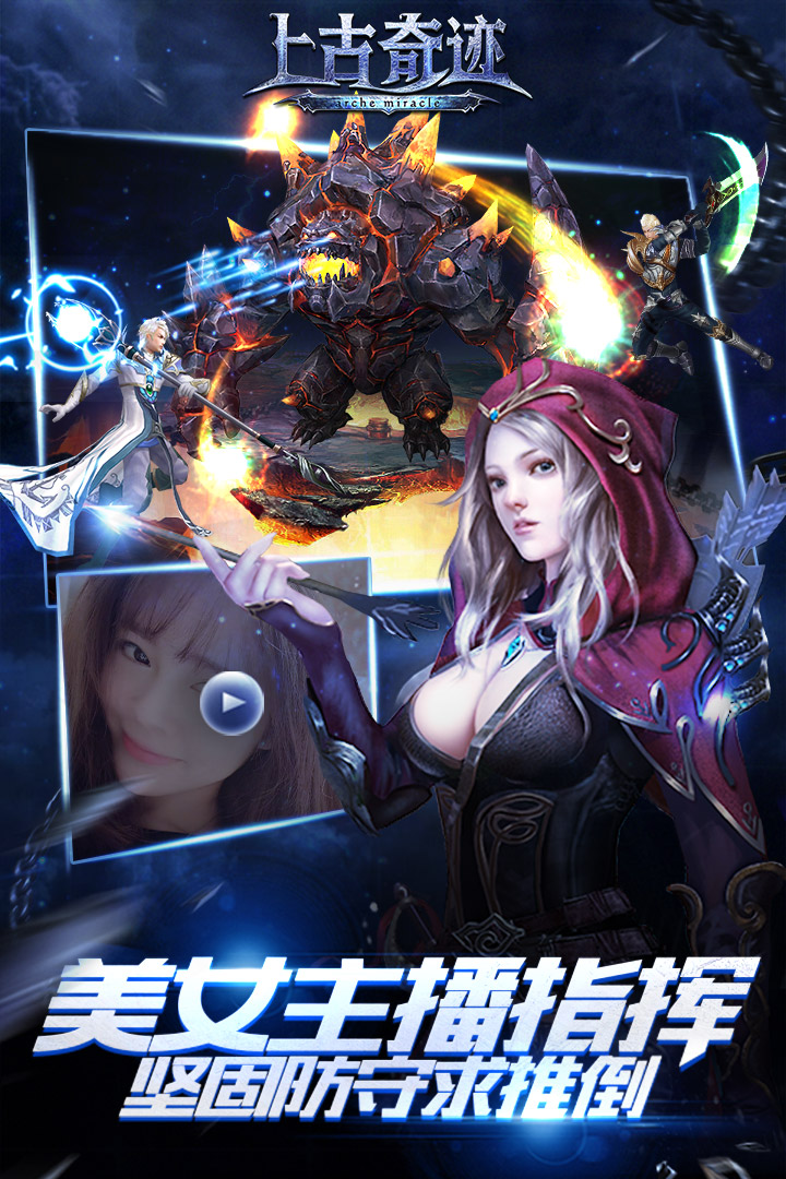 上古奇跡  九游版