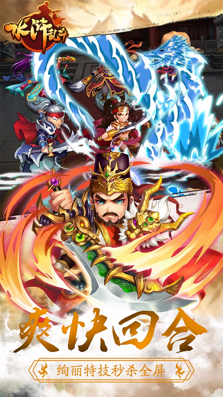 水滸亂斗  果盤版