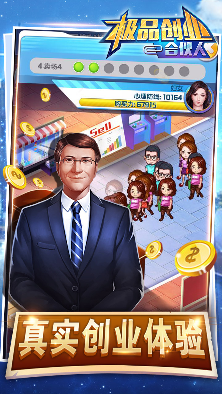 極品合伙人