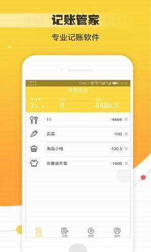 花花無(wú)憂(yōu)記賬
