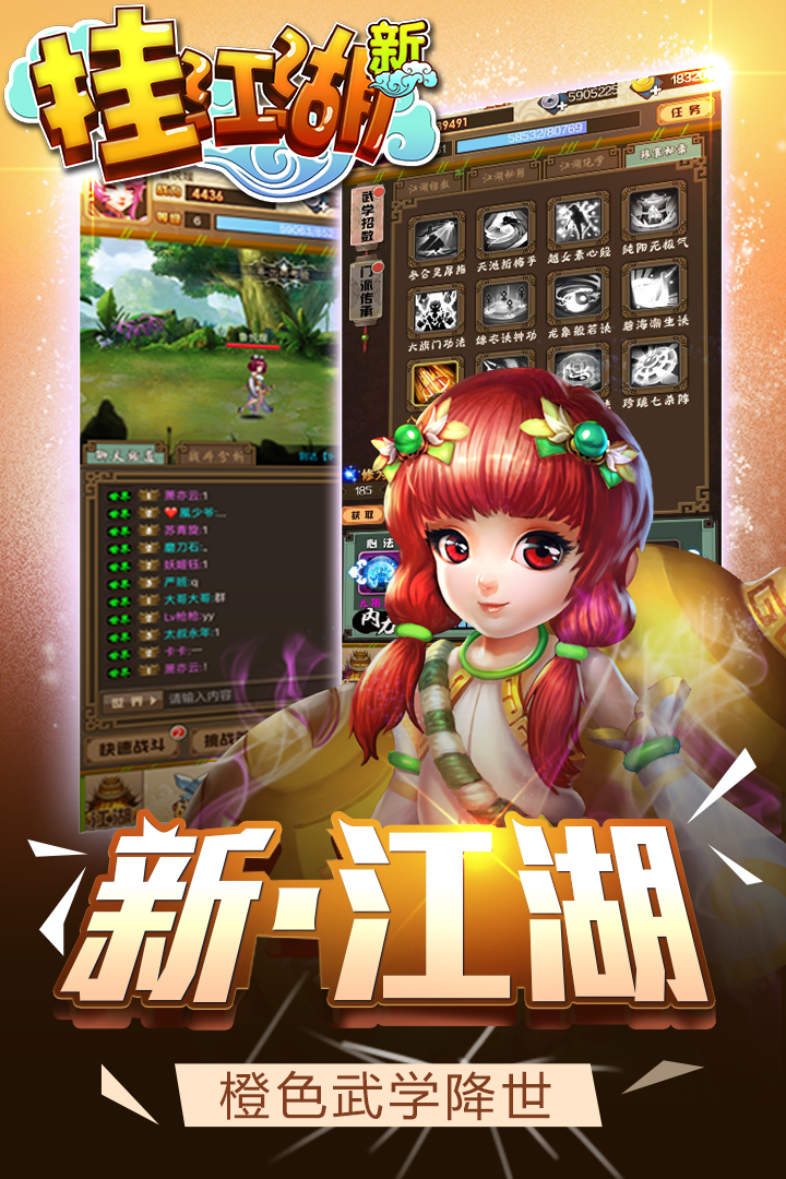掛江湖  九游版