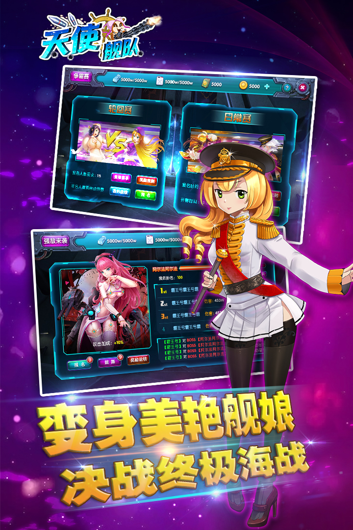天使艦隊  九游版