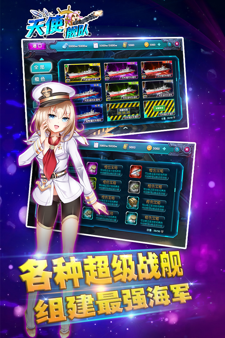 天使艦隊  九游版