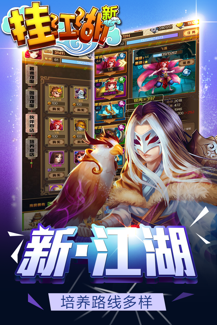 掛江湖  九游版