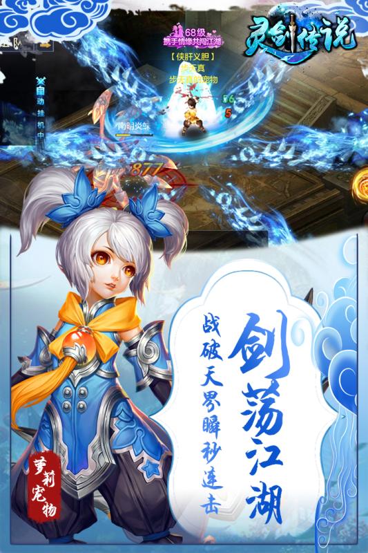 靈劍傳說 九游版