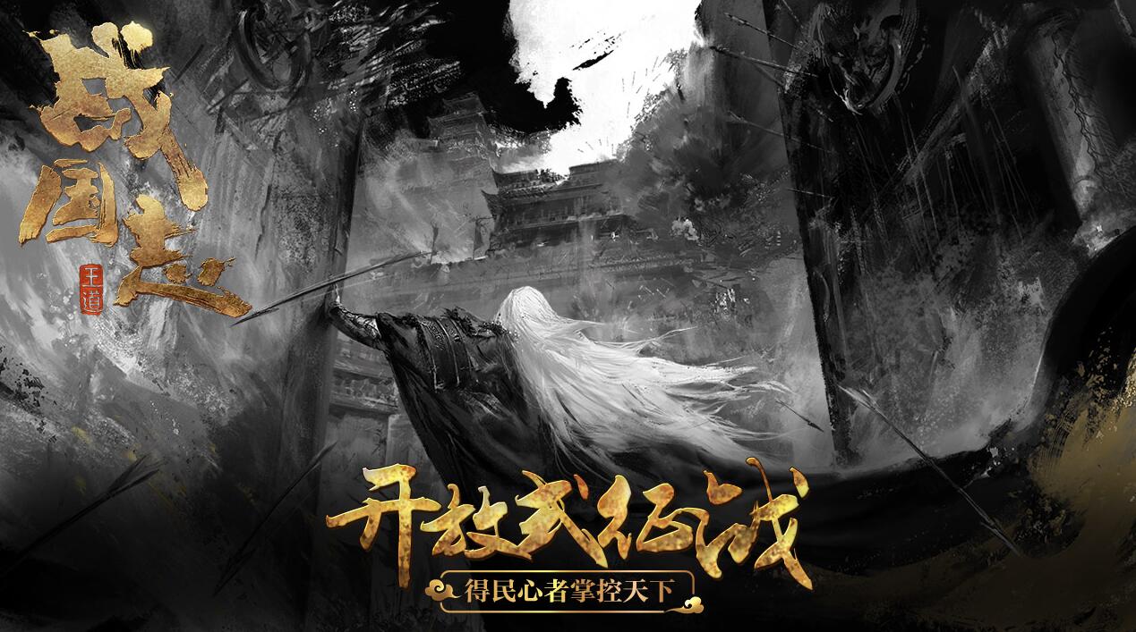 戰(zhàn)國(guó)志 百度版