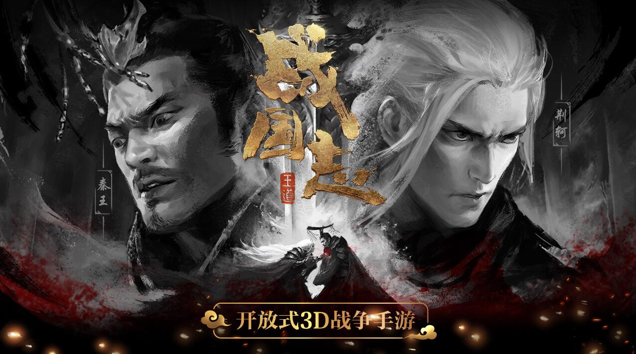戰(zhàn)國(guó)志 百度版