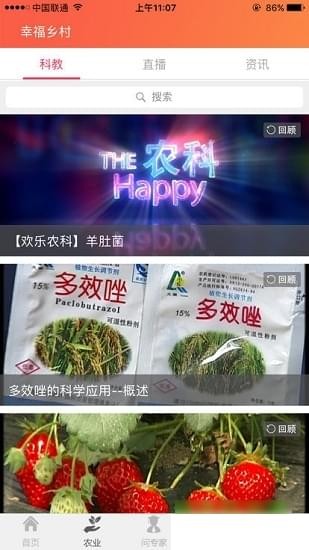 幸福鄉村