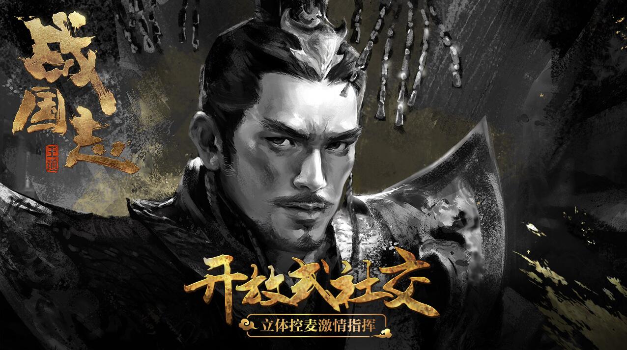 戰(zhàn)國志 360版
