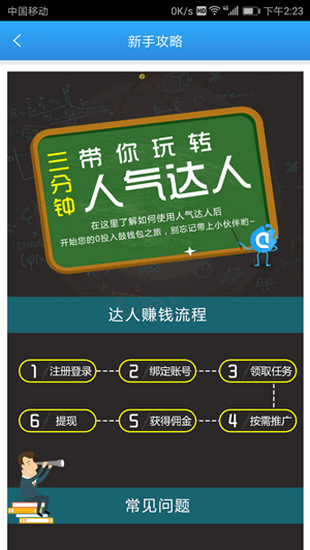 人氣達(dá)人