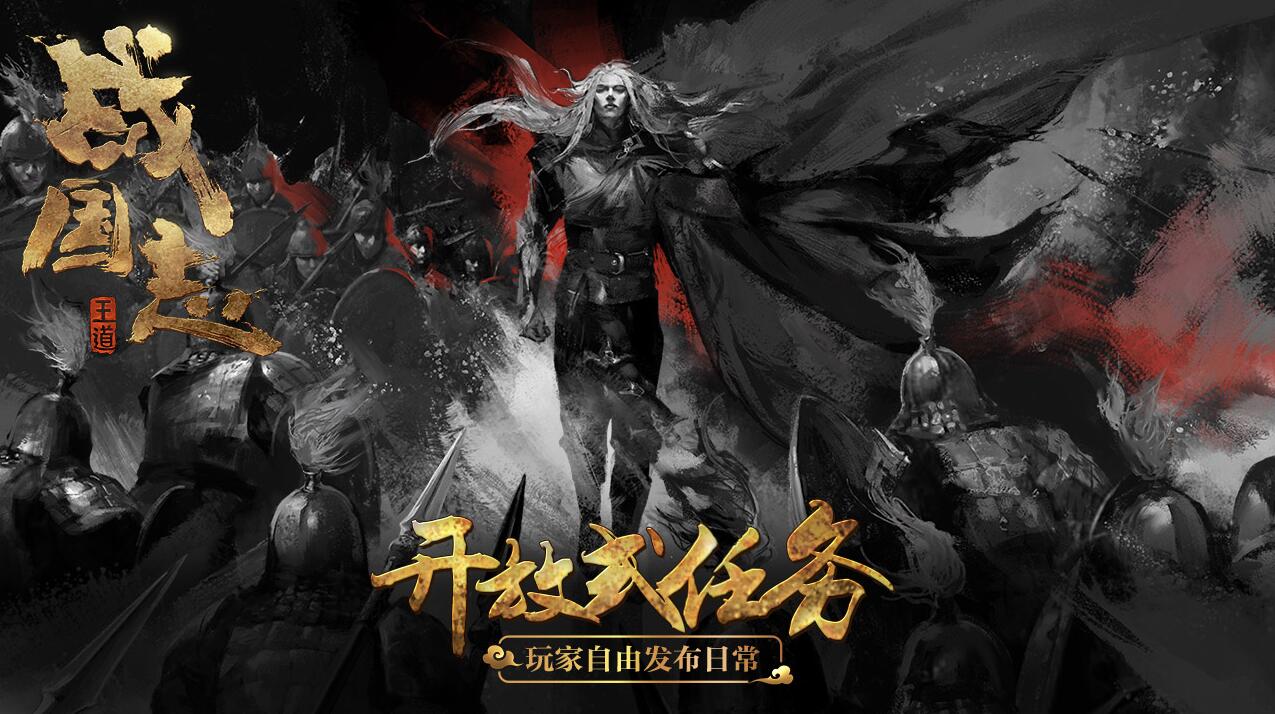 戰(zhàn)國志 網(wǎng)易版