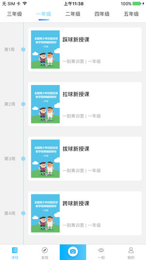 校園足球