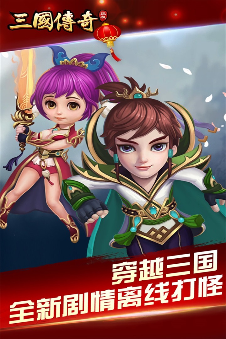 三國掛機英雄  九游版