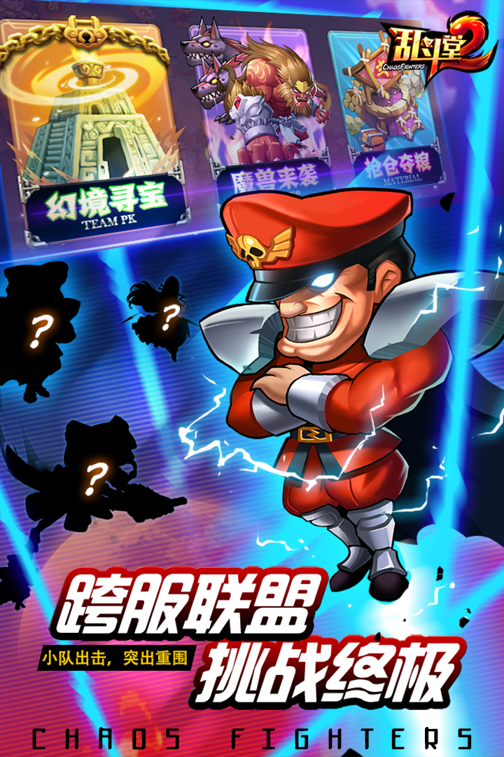 亂斗堂2  九游版