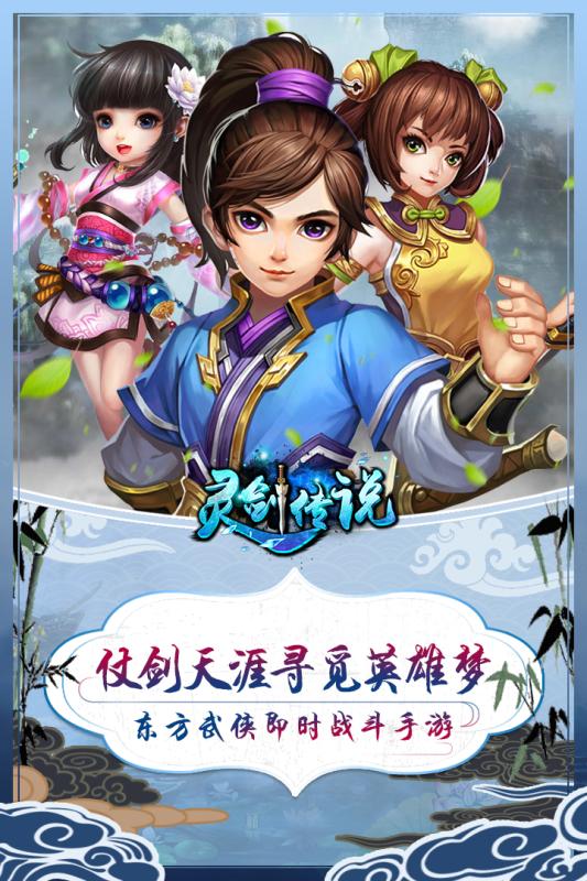 靈劍傳說(shuō) 百度版